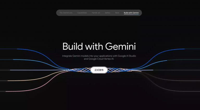 谷歌Gemini多模态接口正式免费开放！